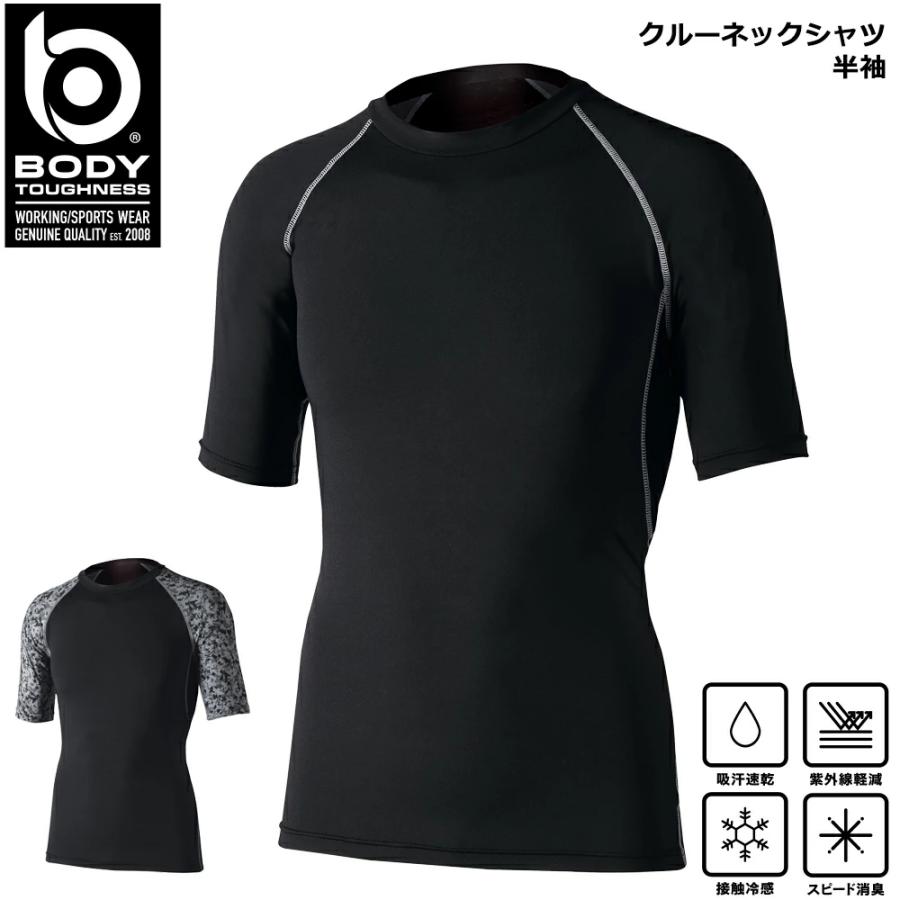 冷感インナー メンズ 熱中症対策グッズ  コンプレッション トレーニング 丸首 半袖 冷感 消臭 快適 涼しい | BODY TOUGHNESS