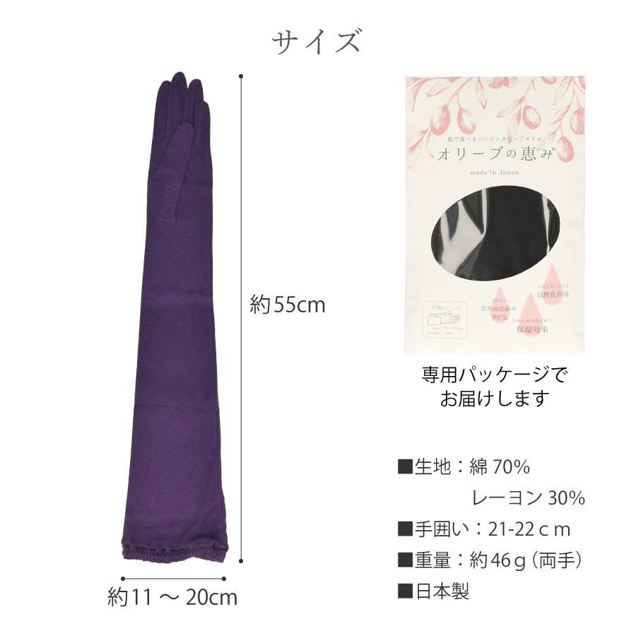 手袋 ロング レディース 日本製 オリーブの恵み 保湿 UVカット [全4色/FREEサイズ][OLIVE2] |  | 08
