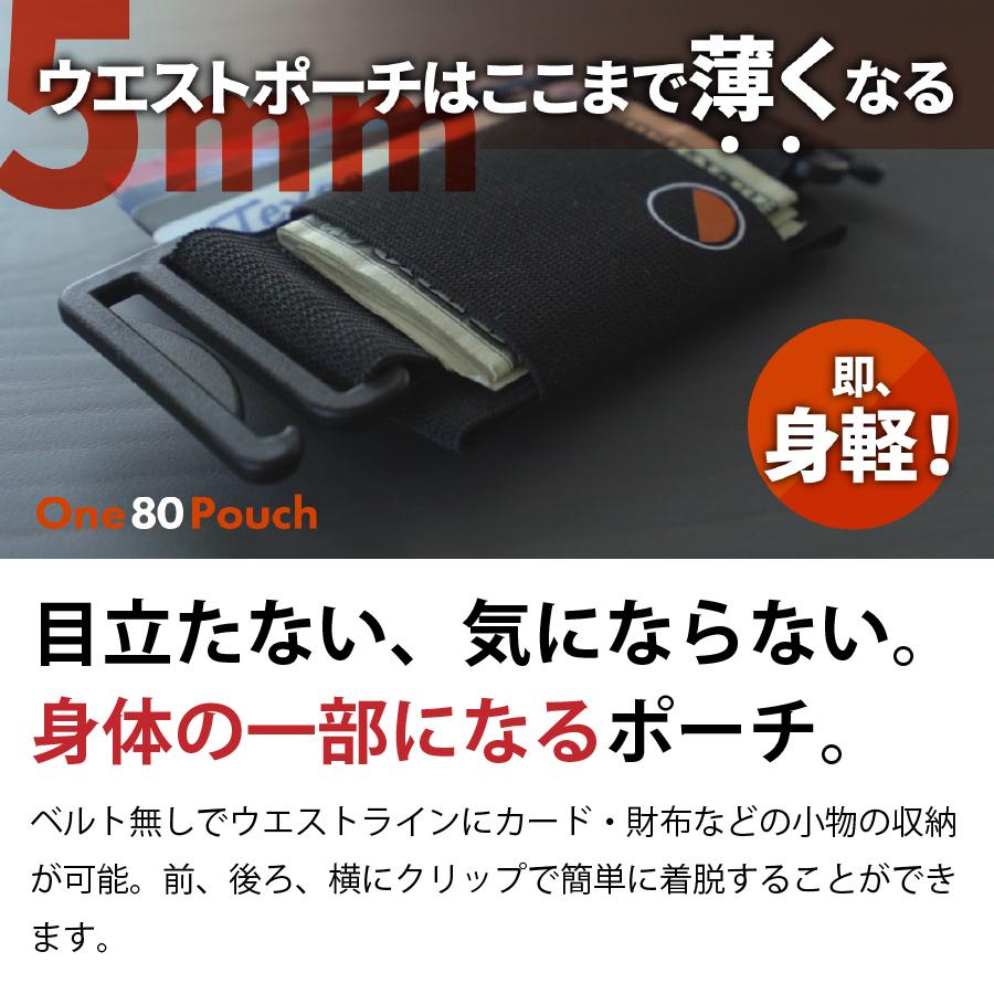ウエストポーチ カードホルダー メンズ レディース 収納 ウエストバッグ カード  One80Pouch 超薄型 クレジットカード キャッシュレス |  | 04