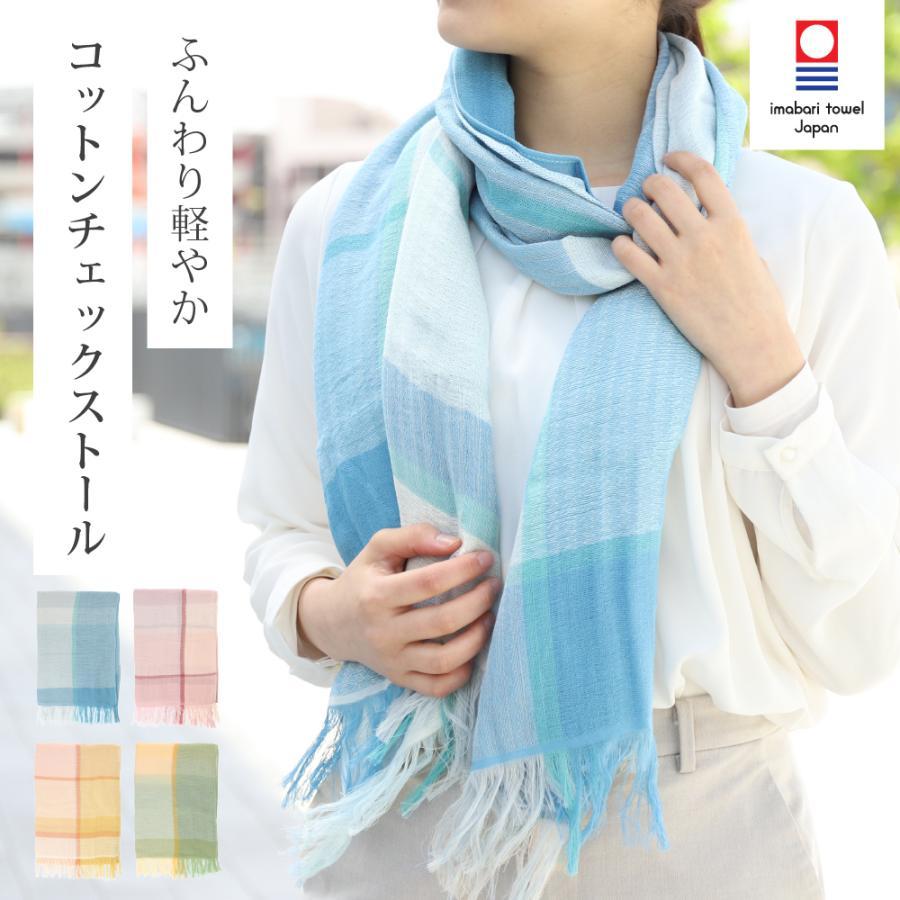 ストール 日本製 コットン ギフト 薄手 レディース UVカット 冷え対策 日よけ プレゼント 春物 | 