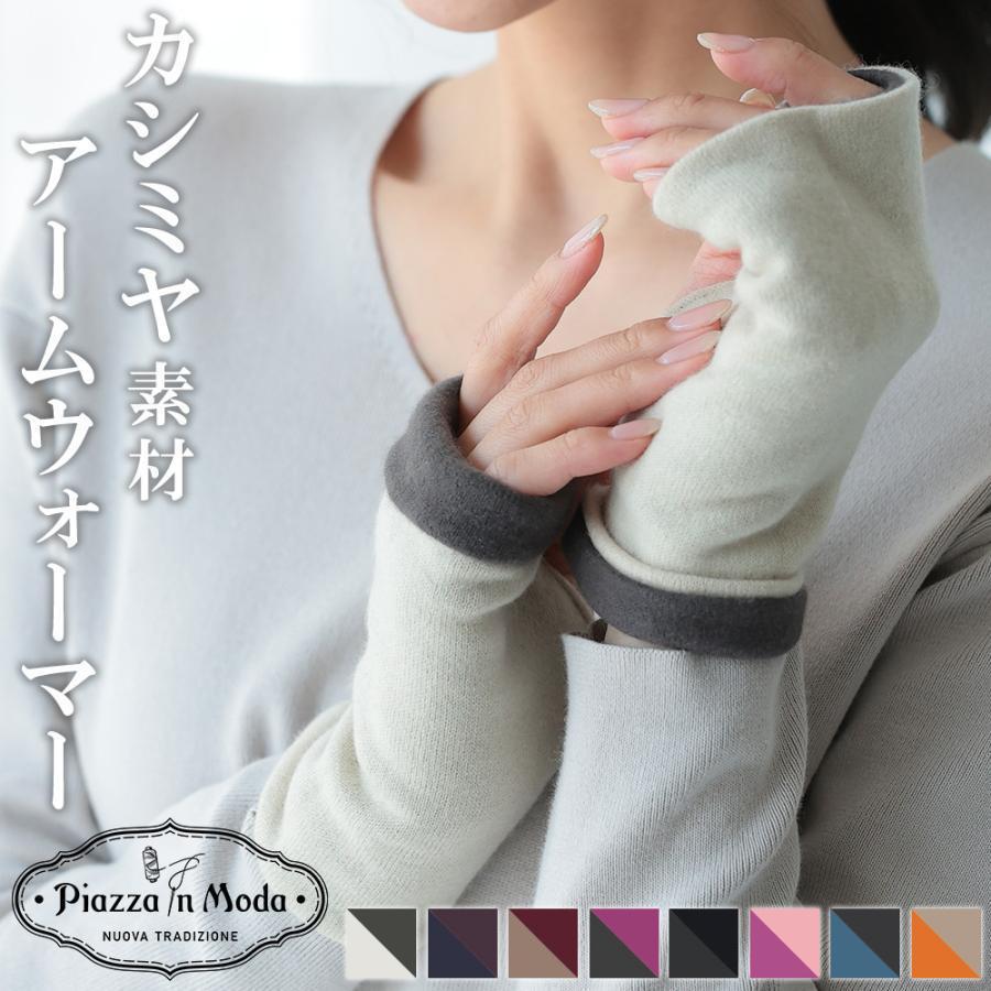 ハンドウォーマー カシミヤ100% レディース メンズ 秋 冬 フィンガー