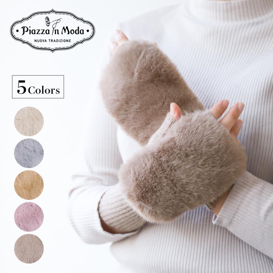手袋 レディース ハンドウォーマー カシミヤ100％ 指ぬき ファー付 ブランド ピアッツァインモーダ CS | 