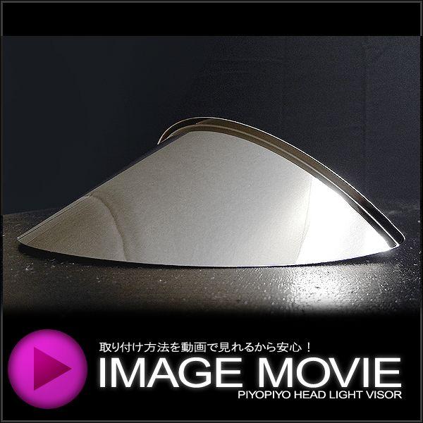 ピヨピヨバイザー (ひさし長9cm)    中型車用 180φ相当ヘッドライト用 ピヨピヨヘッドライトバイザー |  | 01