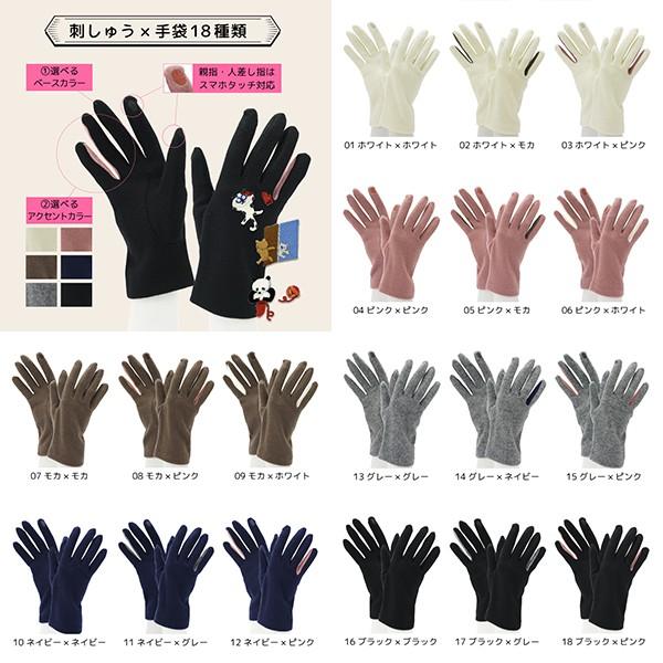 手袋 刺繍 ワッペン スマホ レディース ニット グローブ フリーサイズ