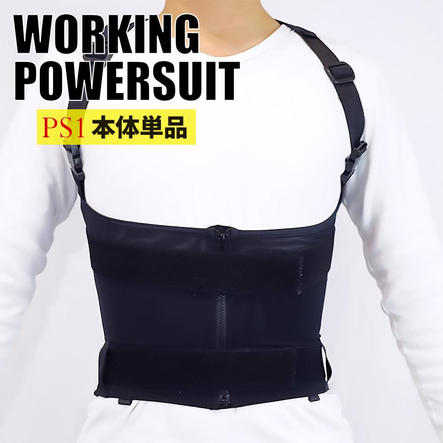 パワースーツ 農業 本体のみ 介護 ワーキング 腰痛対策 腰
