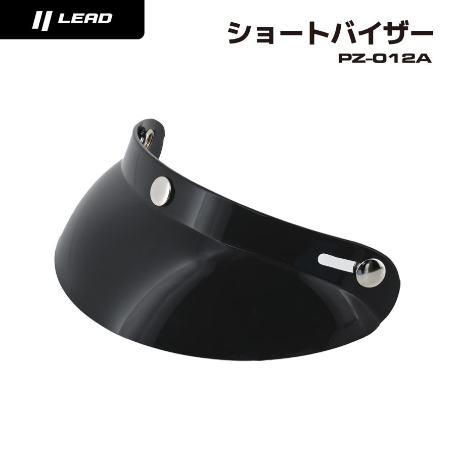 リード工業 CR-790専用バイザー オプションバイザー PZ-012A ヘルメットバイザー 3点留め 汎用 ハーフヘルメット ジェットヘルメット スモールジェット | リード工業 | 01