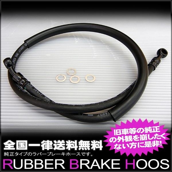 汎用 ブレーキホース フロント用 全長400mm〜1300mm選択可  ブラックラバー シングル1本  バイク用ブレーキ | ブランド登録なし
