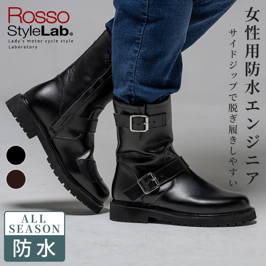 【防水】レディース バイク用 ライディングブーツ 本革シフトガード付き Rosso StyleLab ROB207 ロッソスタイルラボ 女性専用設計 エンジニアブーツ | Rosso StyleLab