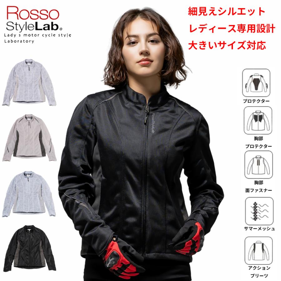 【2026春夏新作】レディース バイク メッシュジャケット 夏用 プロテクター標準装備 胸部メッシュ 通気性 細見え RossoStyleLab M+ L+ 大きいサイズ対応 | Rosso StyleLab