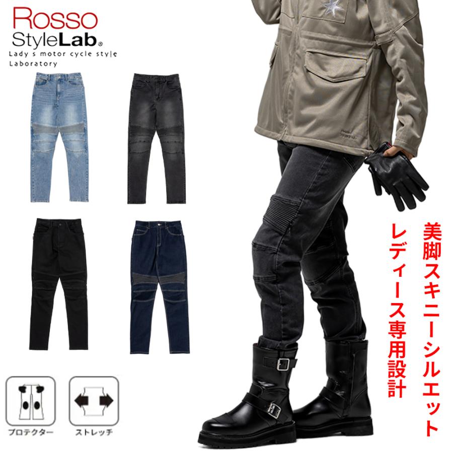 RossoStyleLab バイク用 ストレッチスキニーパンツ プロテクター標準装備 膝外入れタイプ 年中着用可 レディース ライディングパンツ 美脚 女性用 | Rosso StyleLab