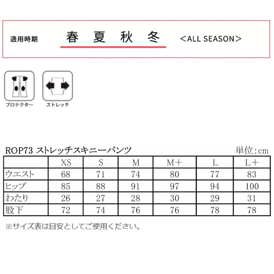 RossoStyleLab バイク用 ストレッチスキニーパンツ プロテクター標準装備 膝外入れタイプ 年中着用可 レディース ライディングパンツ 美脚 女性用 | Rosso StyleLab | 20
