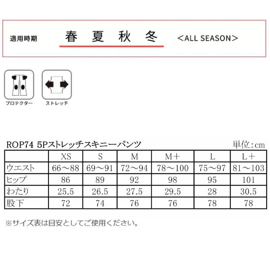 RossoStyleLab バイク用 ストレッチスキニーパンツ プロテクター標準装備 膝外入れタイプ 年中着用可 レディース ライディングパンツ 美脚 女性用 | Rosso StyleLab | 13