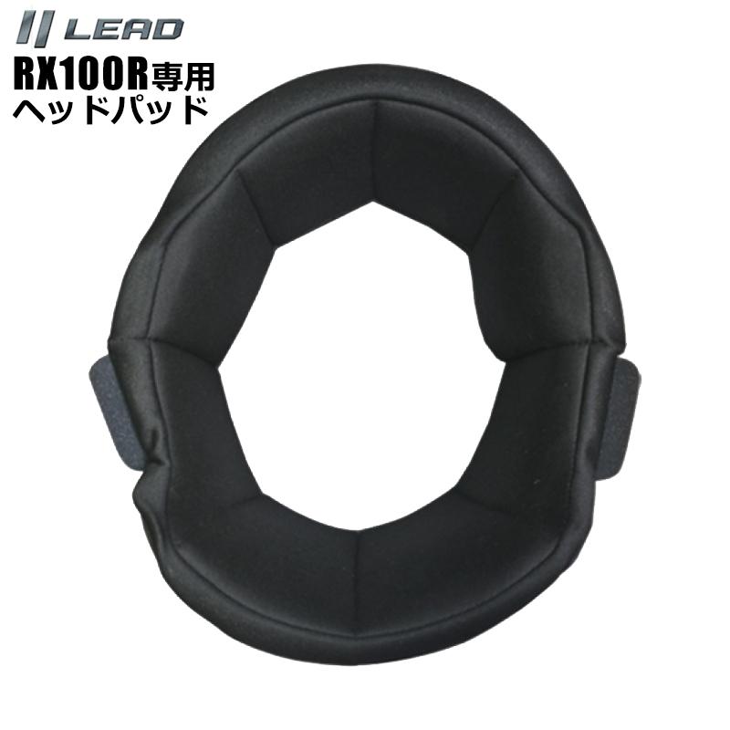 ヘルメット バイク フルフェイス ヘッドパッド フルフェイスヘルメット用 オプション 2サイズ  リード工業 RX-100R | リード工業