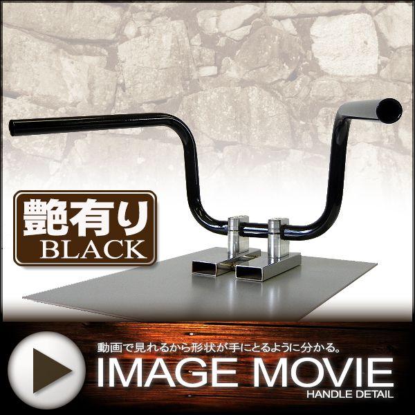 チョッパーバーLOW  20cm  ブラックハンドル 艶有り  中型車・大型車汎用品 | ブランド登録なし