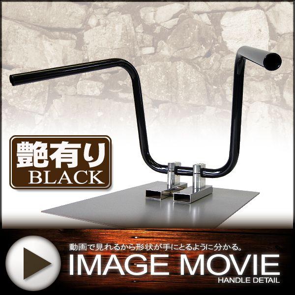 チョッパーバーHIGH  30cm  ブラックハンドル 艶有り  中型車・大型車汎用品 | ブランド登録なし