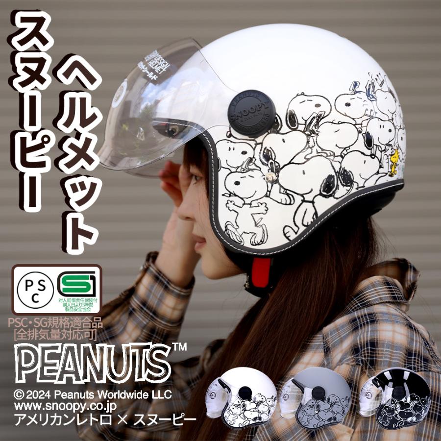 SNOOPY（スヌーピー） バイク ヘルメット ジェット タイプ シールド