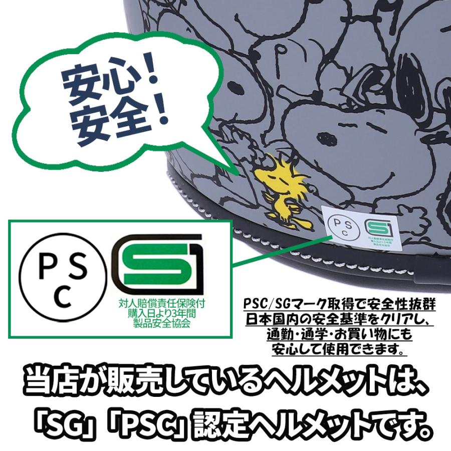 バイク ヘルメット ジェット タイプ シールド付き スヌーピー SNJ-116 SNJ-117 SNJ-118 Freeサイズ (57-58cm) メンズ レディース PSC SG規格 全排気量対応可能 | SNOOPY | 07