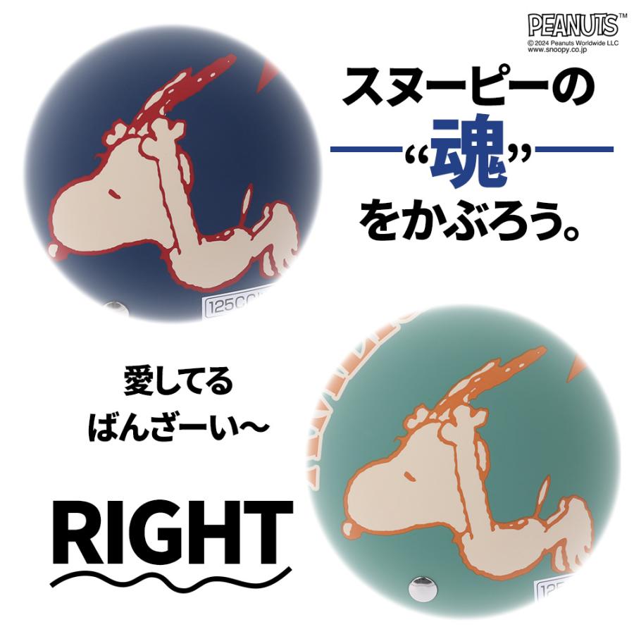 バイク ヘルメット 半キャップ ゴーグル付き ハーフヘルメット スヌーピー SNV-101 SNV-102 Freeサイズ (57-59cm未満) メンズ レディース PSC SG規格 125cc以下 | ブランド登録なし | 11