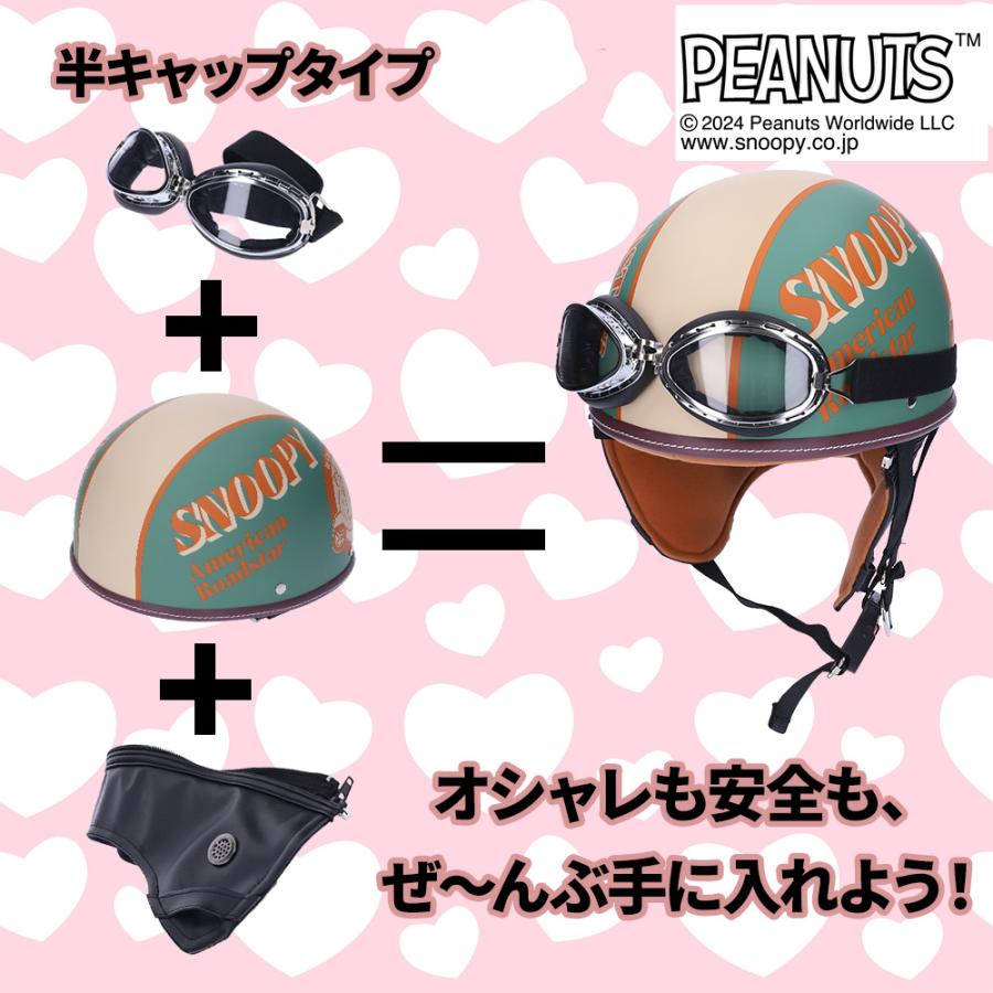 バイク ヘルメット 半キャップ ゴーグル付き ハーフヘルメット スヌーピー SNV-101 SNV-102 Freeサイズ (57-59cm未満) メンズ レディース PSC SG規格 125cc以下 | ブランド登録なし | 14