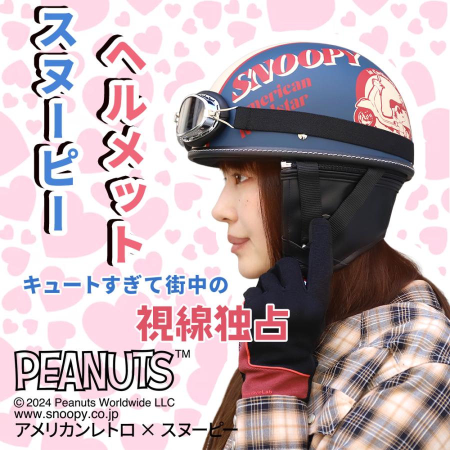 【新品】スヌーピー柄ヘルメット・ゴーグル付 バイク ヘルメット 半キャップ ゴーグル付き ハーフヘルメット