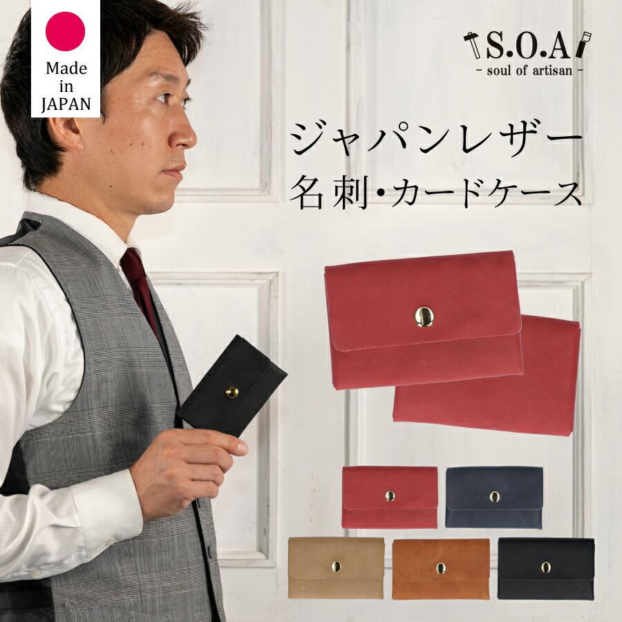 カードケース メンズ レディース 日本製 本革 名刺  ジャパンレザー コンパクト 春夏財布 プレゼント | 