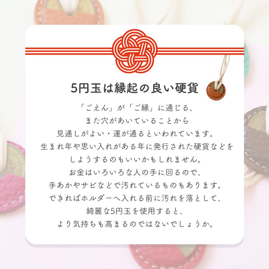 5円玉ホルダー ご縁ホルダー チャーム 牛革 かわいい お守り 記念品 ギフト プレゼント ナダヤ |  | 01