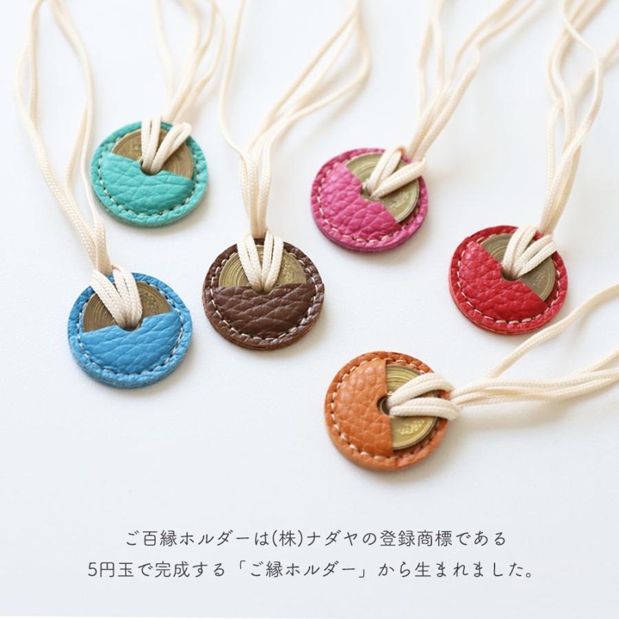 コインケース ミニ ご百縁ホルダー 牛革 がま口 小さい かわいい バッグチャーム ギフト プレゼント ナダヤ |  | 01