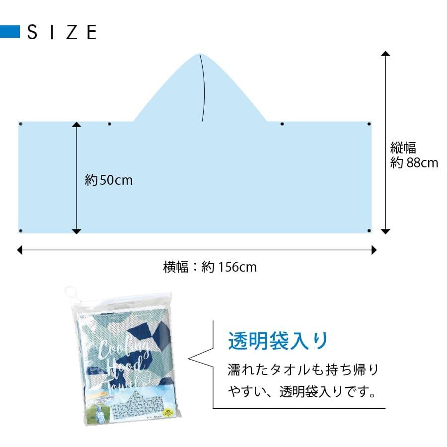 快適冷感タオル ウォータークールタオル フード付き 日焼け防止 SPICE OF LIFE [全13柄/ FREEサイズ][SFVZ] |  | 11