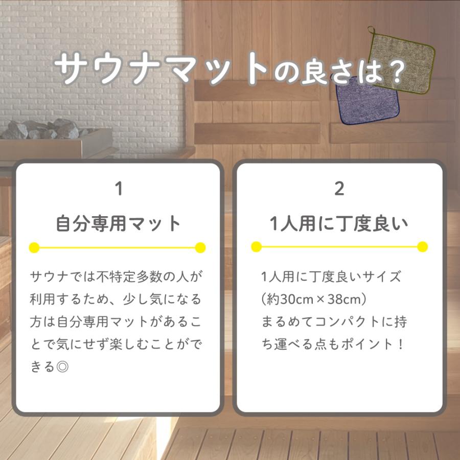 サウナマット バスマット 野外サウナ ミニサイズ 洗える 洗濯可 綿 吸水 速乾 軽量 ギフト プレゼント |  | 04