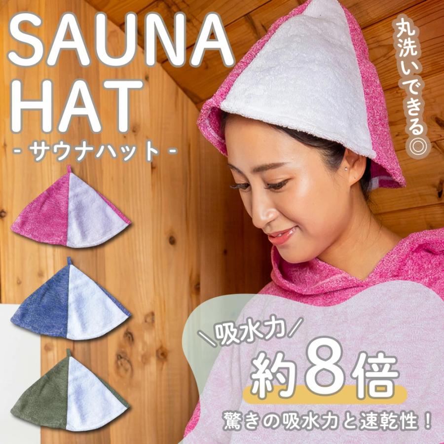 サウナハット 帽子 可愛い メンズ レディース 洗える 洗濯可 綿 吸水 速乾 軽量 ギフト プレゼント | 