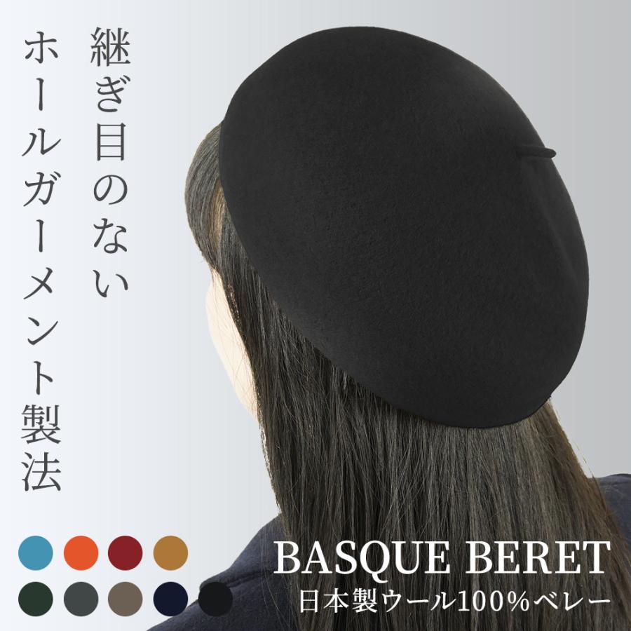 帽子 レディース ベレー帽 日本製 女性 ウール かわいい