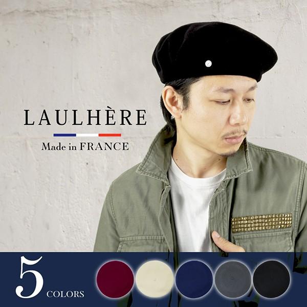 ベレー帽 ローレール バスクベレー ユニセックス フランス製 LAULHERE ウール FREEサイズ 58cm バレンタイン  プレゼント | 