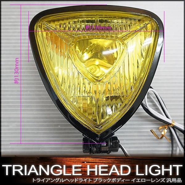 トライアングルライト 薄型タイプ ブラック塗装仕上げ ブラックボディー イエローレンズ  H3バルブ 12V 55W付  アメリカン シングル | ブランド登録なし | 04