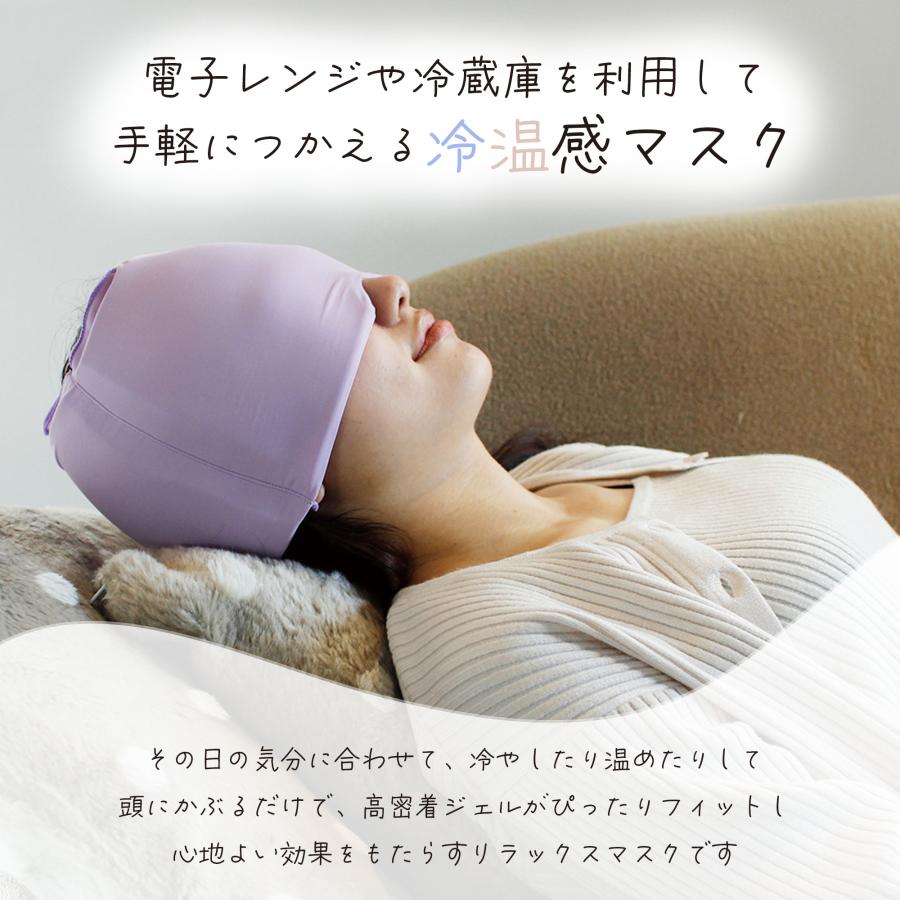 アイマスク 安眠グッズ 目隠し リフレッシュヘッドスパ 冷感 癒し 快適 睡眠 出張 旅行 片頭痛 | SPICE of Life | 03