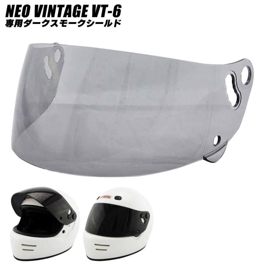ヘルメット バイク フルフェイス フルフェイスヘルメット VT-6 専用オプションシールド ダークスモークシールド | ブランド登録なし