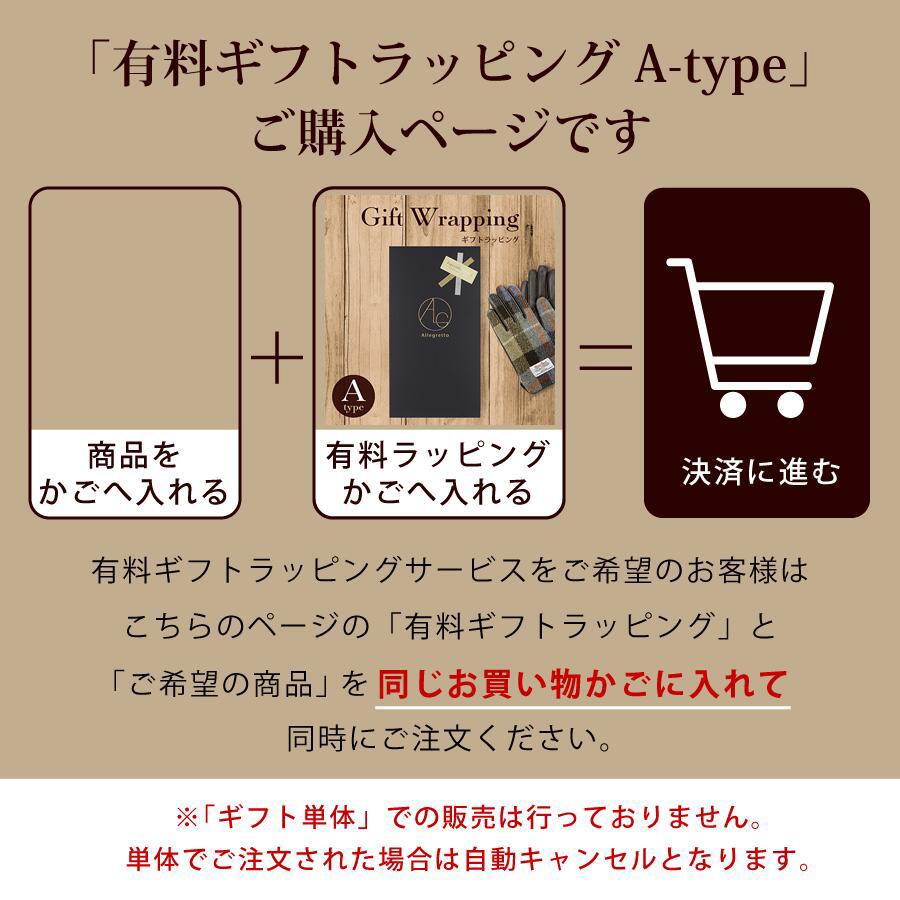 ギフトラッピング 手袋専用 Aタイプ WRAPPINGA ※単体・手袋以外でのご注文は無効となります。ご注意ください。 |  | 01