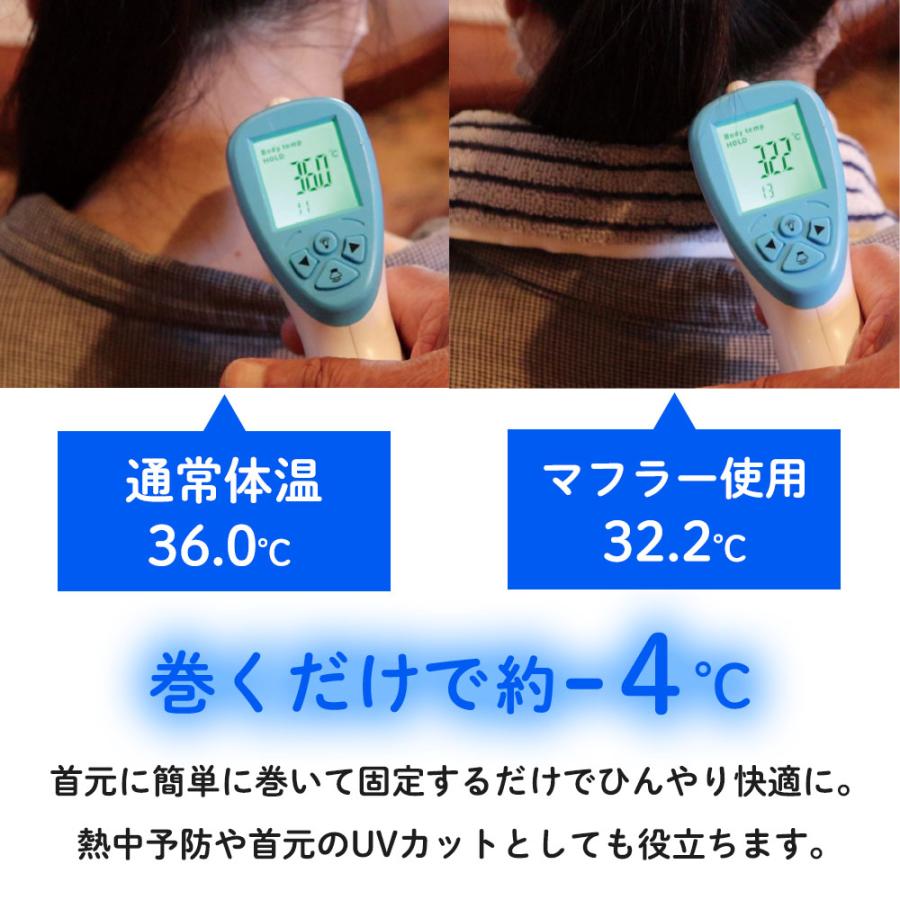 クールマフラー 日本製 熱中症対策 暑さ対策 春夏 子供 キッズ レディース 冷たい 紫外線対策 キャンプ  UVカット |  | 03