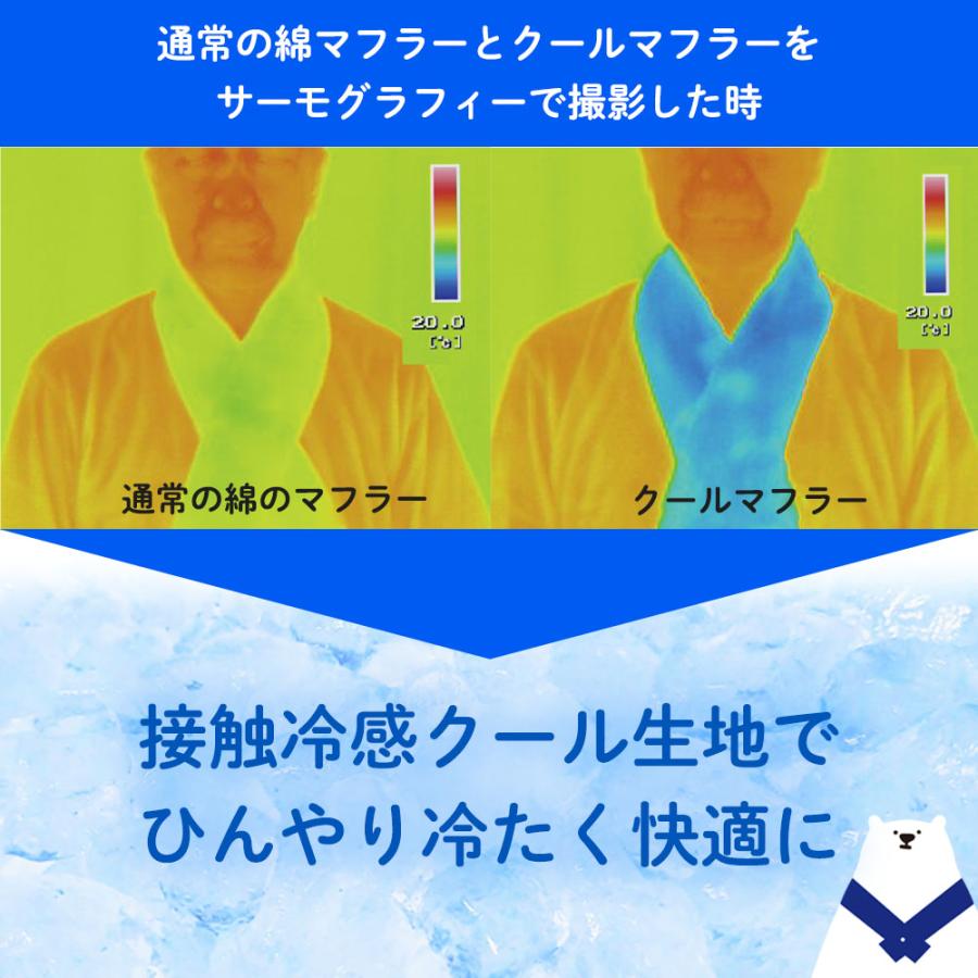 クールマフラー 日本製 熱中症対策 暑さ対策 春夏 子供 キッズ レディース 冷たい 紫外線対策 キャンプ  UVカット |  | 04