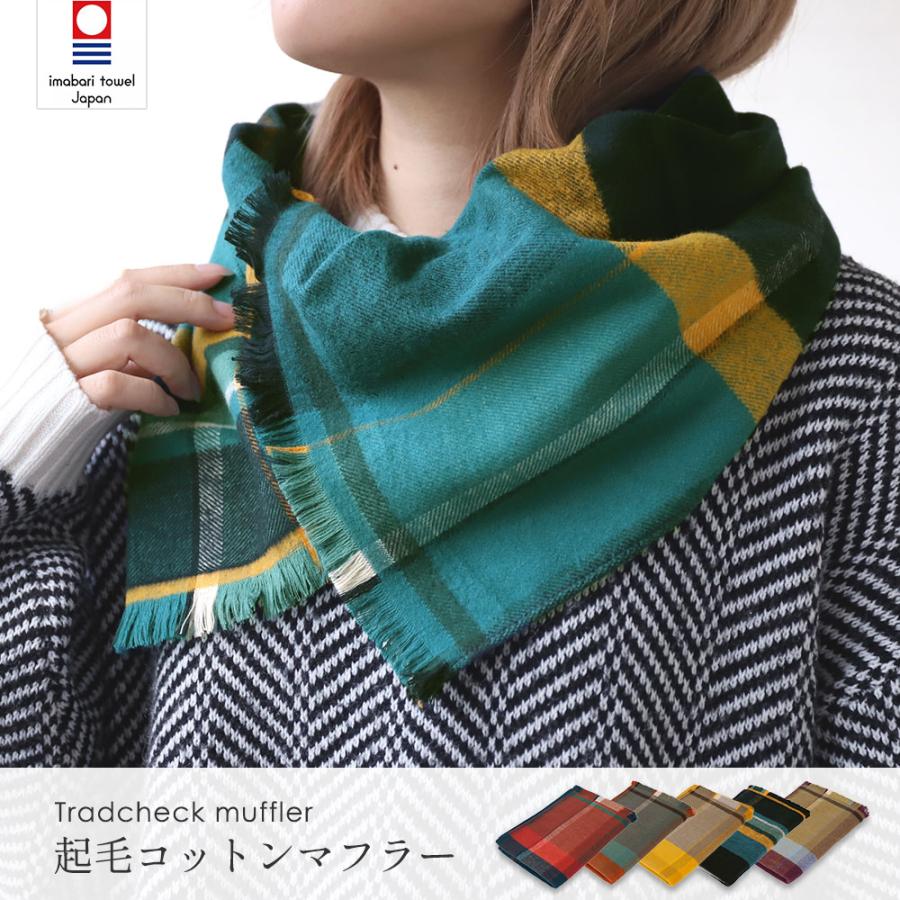 マフラー レディース チェック 綿100％ ブランド 今治 やわらか UVカット 秋冬 CS | 今治タオル