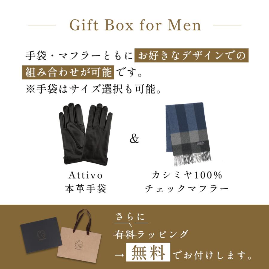 カシミヤマフラー 革手袋 メンズ クリスマス プレゼント セット品 ギフトボックス 贈り物 誕生日 記念日 お祝い 男性 彼氏 旦那 | Attivo | 01
