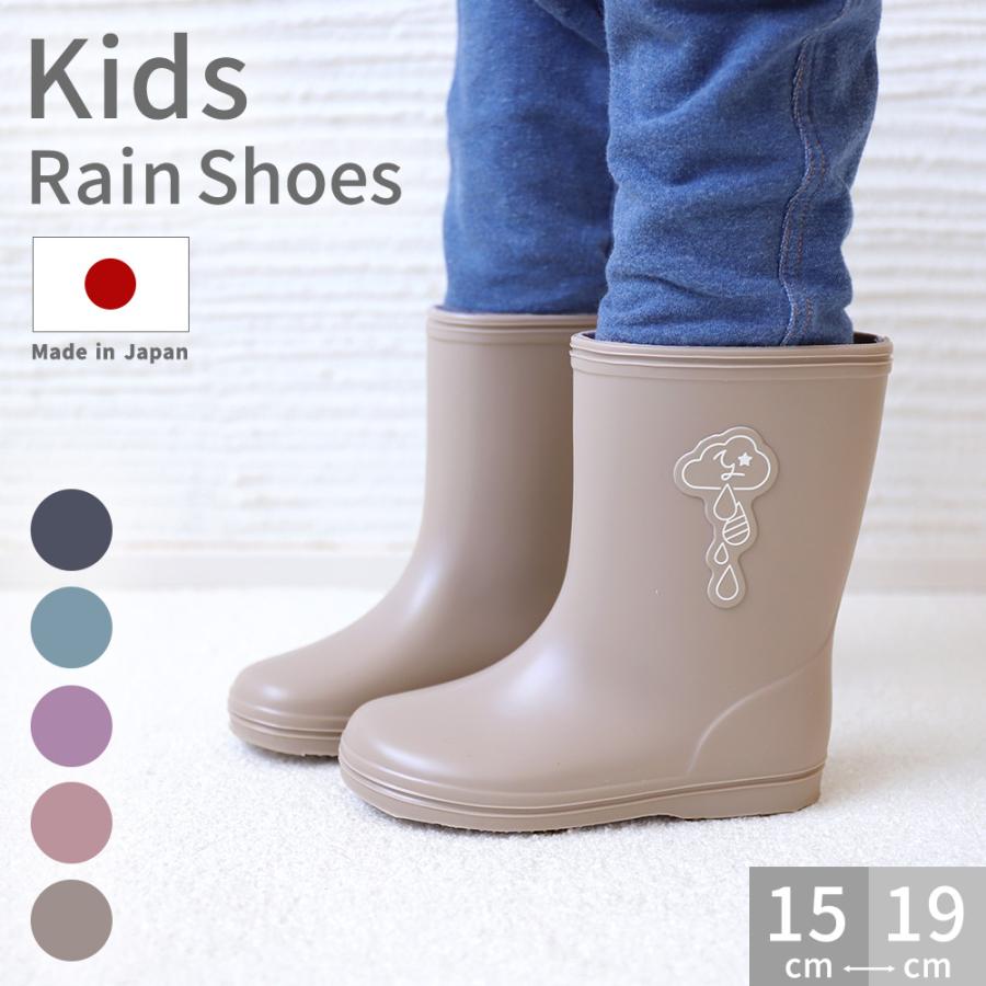 長靴 レインシューズ キッズ 女の子 男の子 日本製 雨 無地 シンプル 入園 お祝い 子供 | 