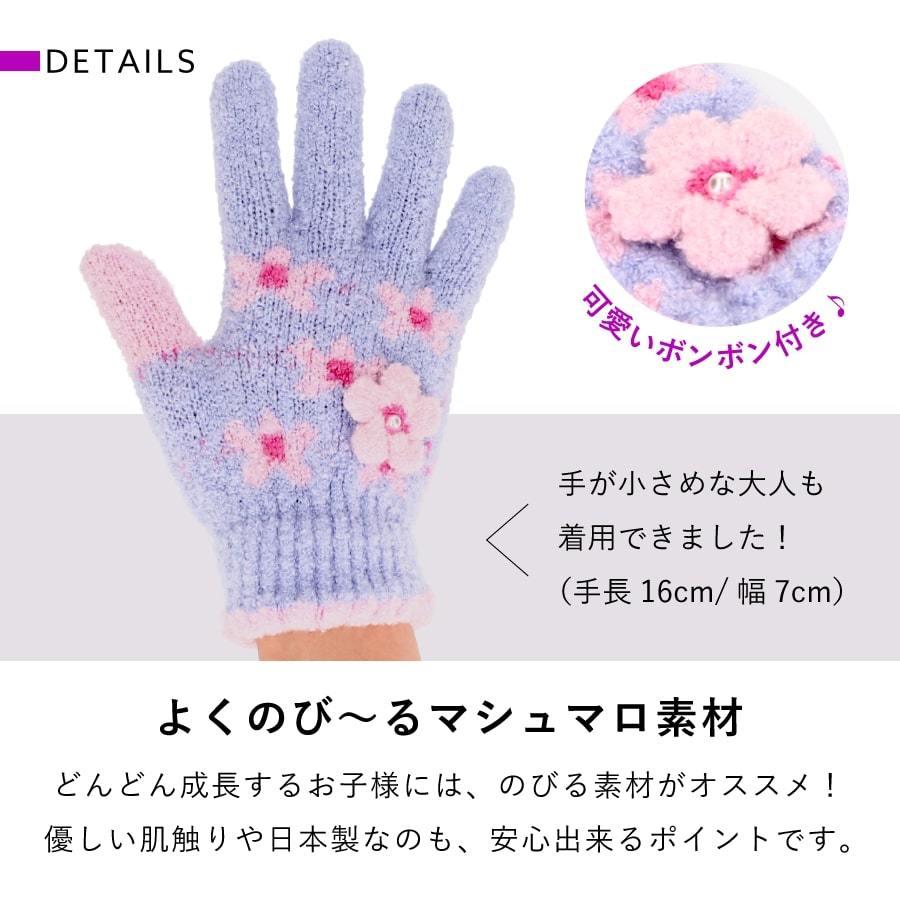 キッズ手袋 女の子 可愛い もこもこ ふわふわ あったかい 日本製 キッズ フリーサイズ |  | 01