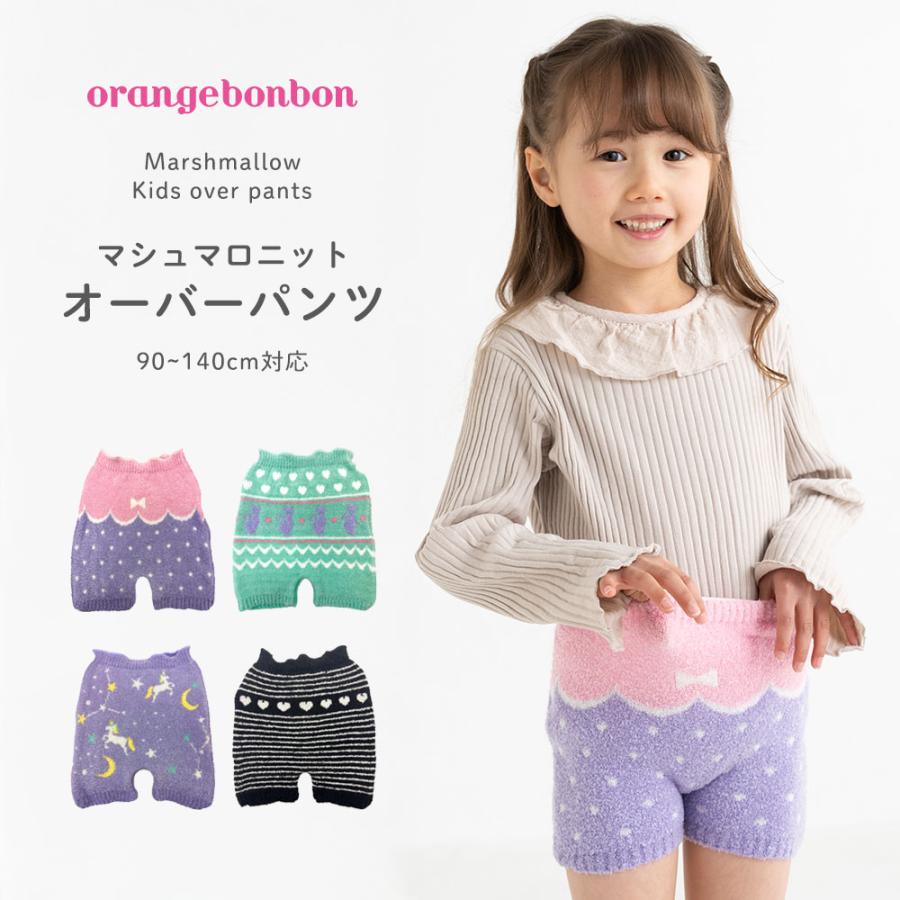 オーバーパンツ腹巻 キッズ 日本製 子ども マシュマロニット あったか 冷え対策 伸縮性 ユアーズアーミー | Yours Army World