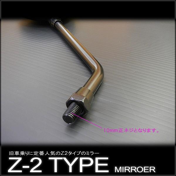 Z2ミラー ブラック    左右セット 中型車用 ネジ径10mm 汎用品 Z1/Z2タイプ | ブランド登録なし | 02