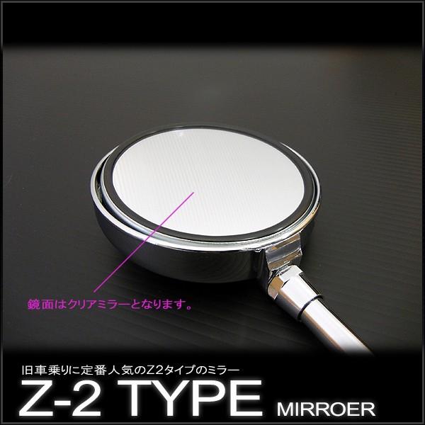 Z2タイプミラーメッキ左右セット　10mm Z2ミラー メッキ 左右セット 中型車用 ネジ径10mm 汎用品 Z1/Z2タイプ