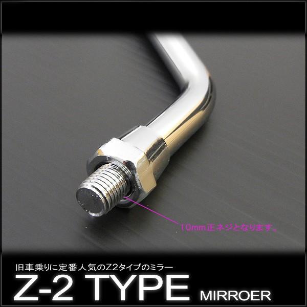 Z2タイプミラーメッキ左右セット　10mm Z2ミラー メッキ 左右セット 中型車用 ネジ径10mm 汎用品 Z1/Z2タイプ