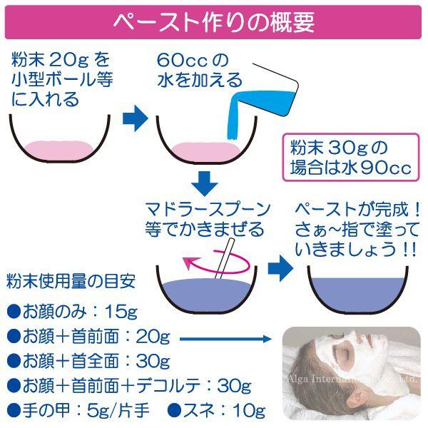 タラソテラピー海藻パック（タラソパック/ソフト石膏パック） マスク