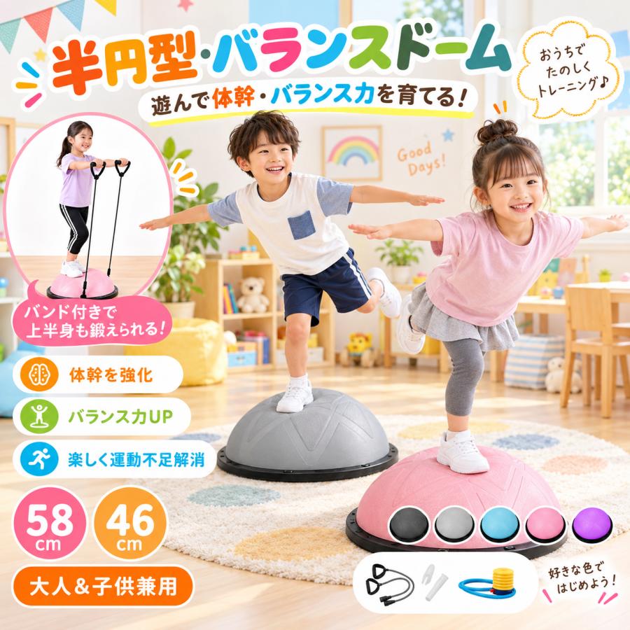 正規品】バランスドーム 半円型 金具取付対応 バランスボール 46cm