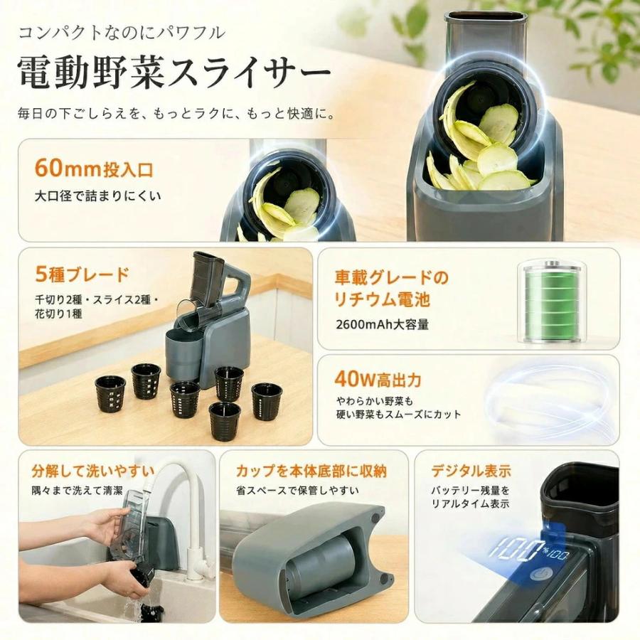電動スライサー 超時短スライサー 千切り スライサー USB充電 2600mAh