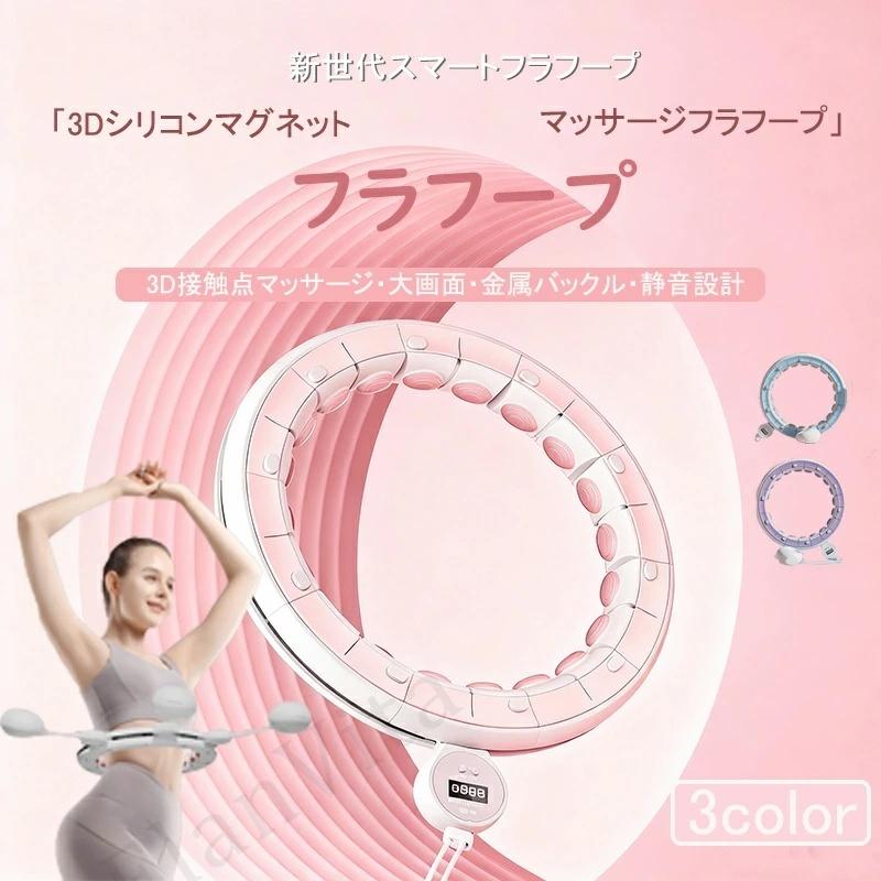 2026新型 落ちない フラフープ スマートフラフープ 磁石付き 静音